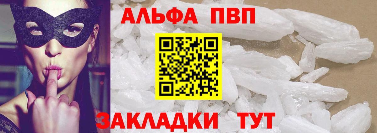 А ПВП кристаллы Заречный