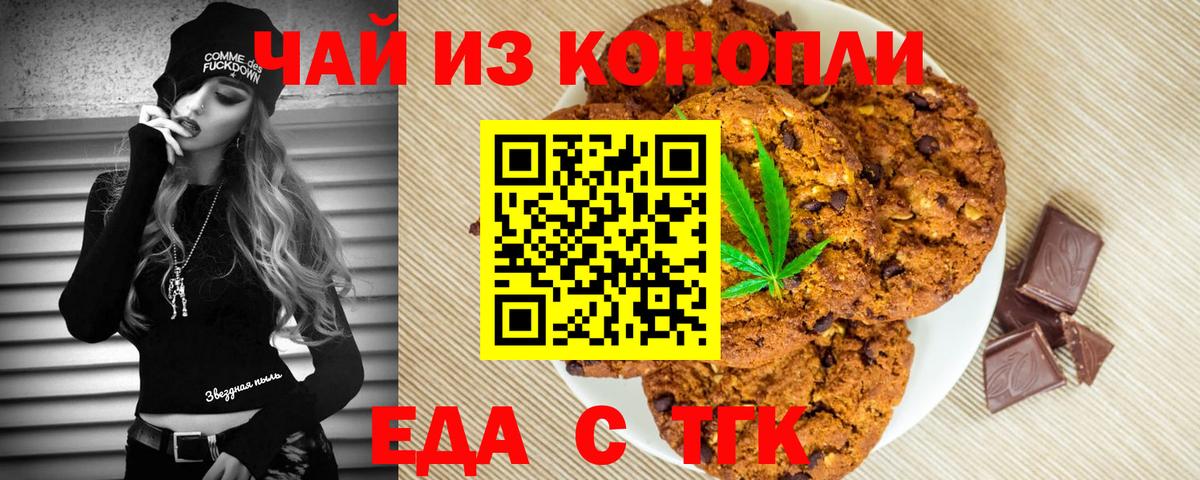 Canna-Cookies конопля Заречный