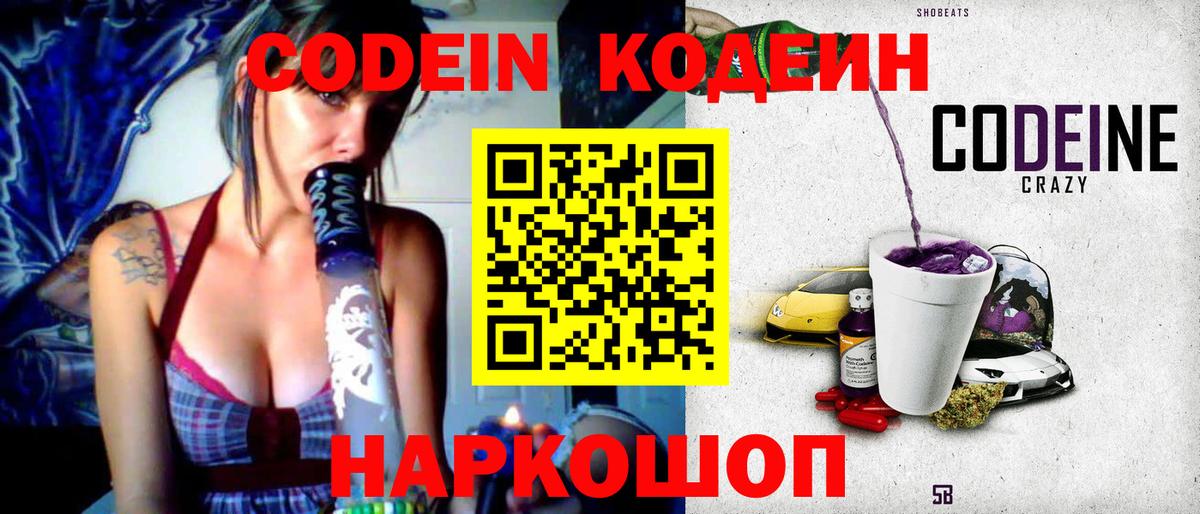 Codein Purple Drank Заречный