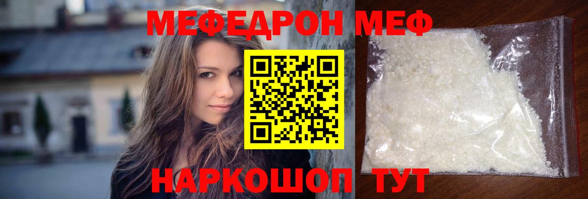 МЯУ-МЯУ  ссылка на мегу как войти  Вход с VPN  Меф VHQ  Заречный  Меф  Мефедрон mephedrone 