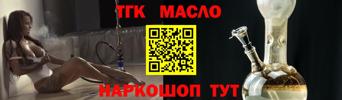 ТГК THC oil Заречный